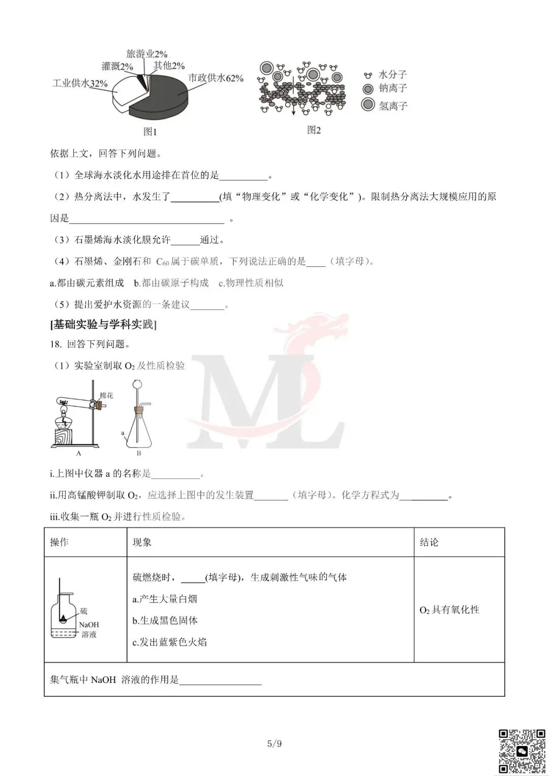 2023年广东省中考化学真题及答案-第7张图片-四季读书网 2023年广东省中考化学真题及答案-第7张图片-四季读书网