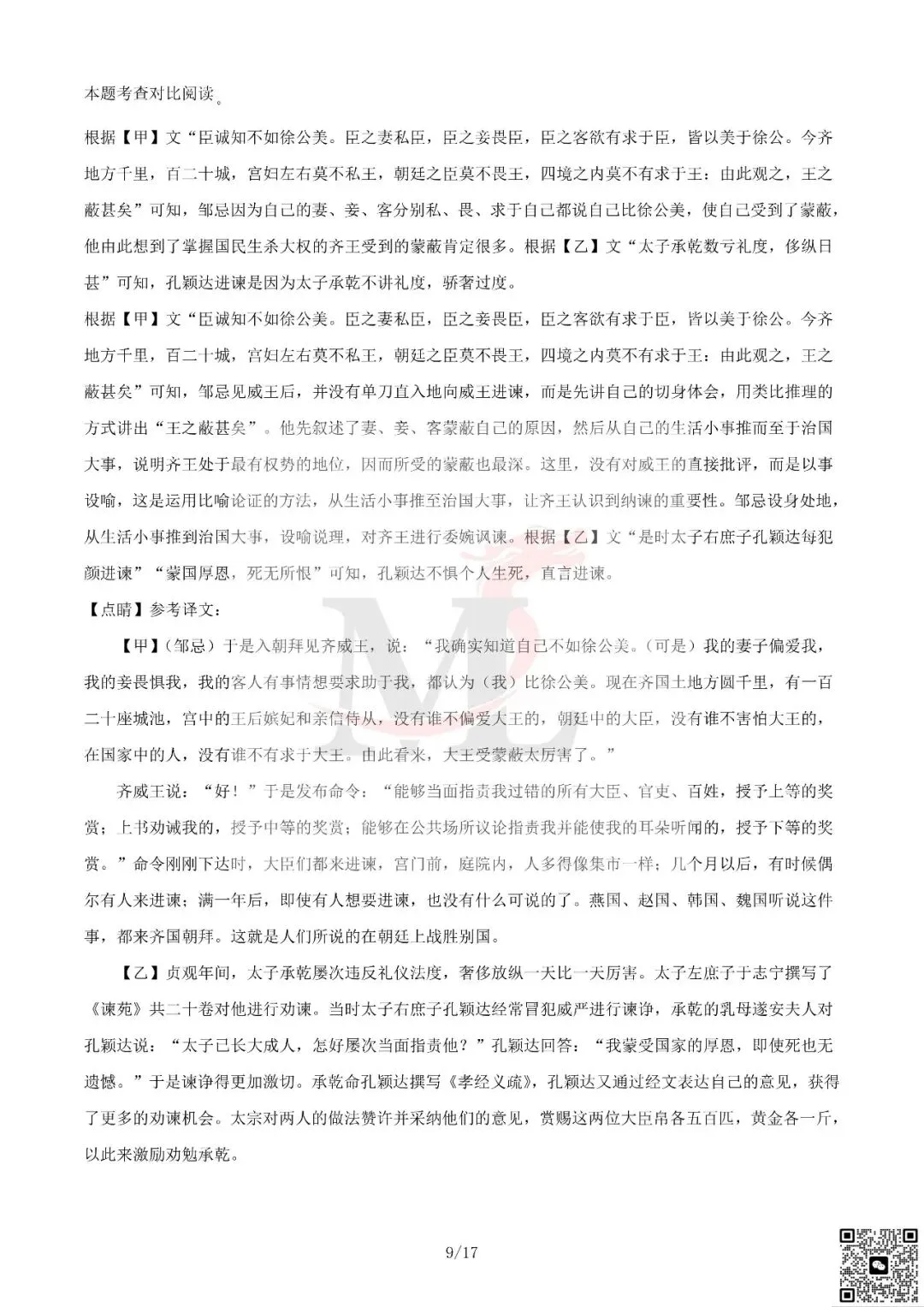 2023年广东省中考语文真题及答案-第17张图片-四季读书网