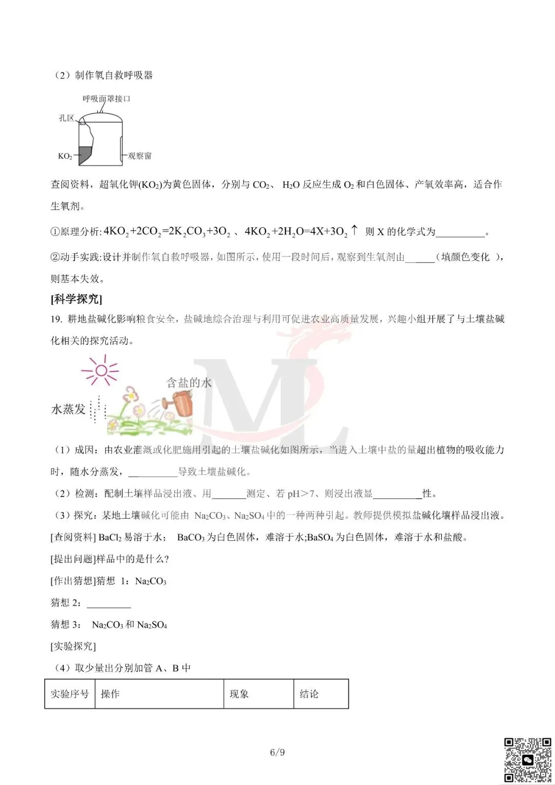 2023年广东省中考化学真题及答案-第8张图片-四季读书网 2023年广东省中考化学真题及答案-第8张图片-四季读书网