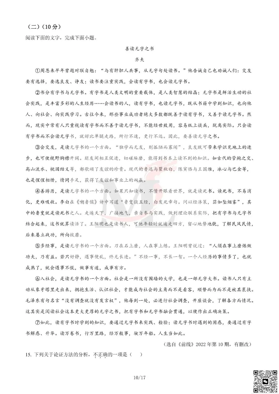 2023年广东省中考语文真题及答案-第18张图片-四季读书网