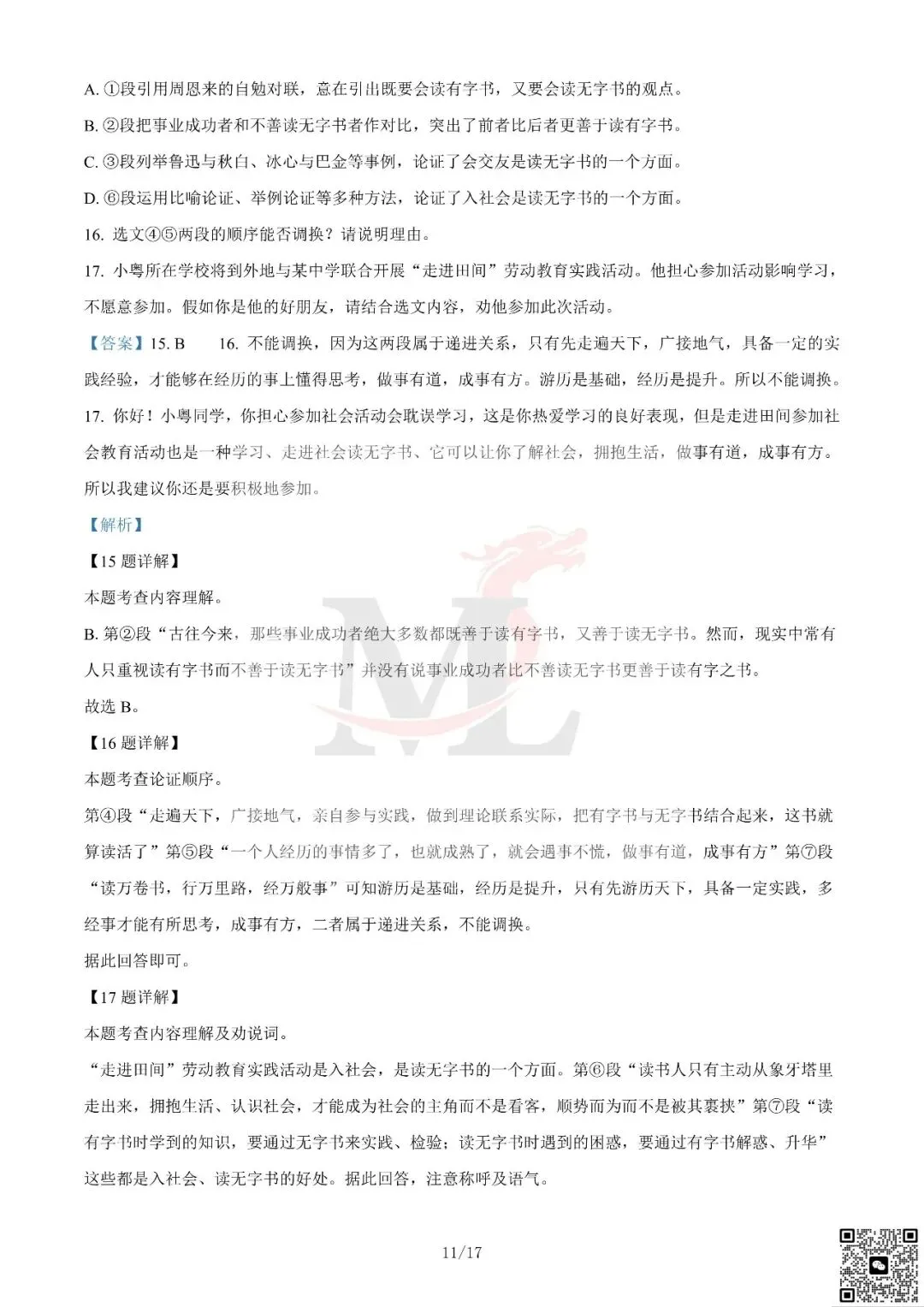 2023年广东省中考语文真题及答案-第19张图片-四季读书网