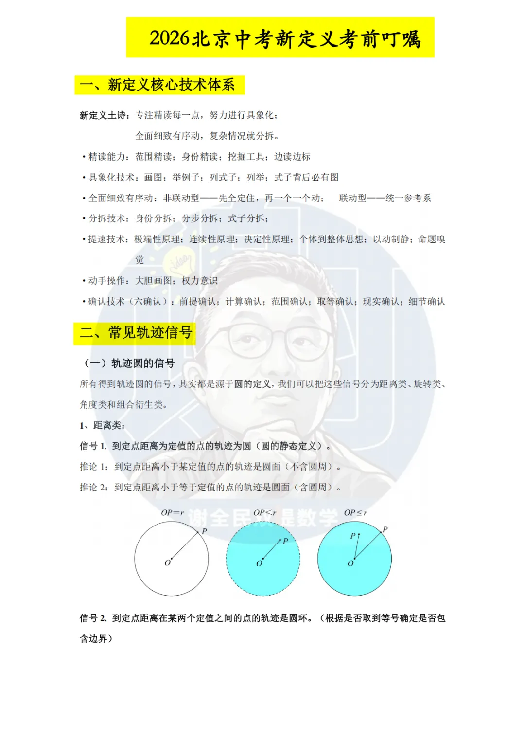 2026北京中考新定义《考前提醒6页纸》-第1张图片-四季读书网 2026北京中考新定义《考前提醒6页纸》-第1张图片-四季读书网