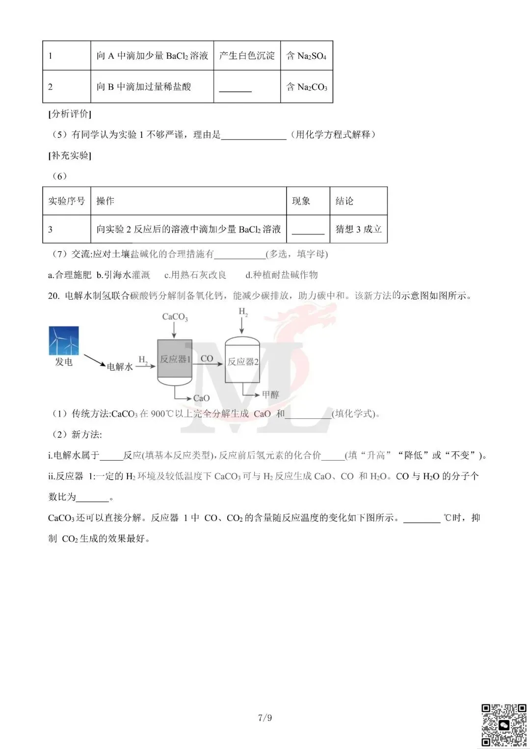 2023年广东省中考化学真题及答案-第9张图片-四季读书网 2023年广东省中考化学真题及答案-第9张图片-四季读书网