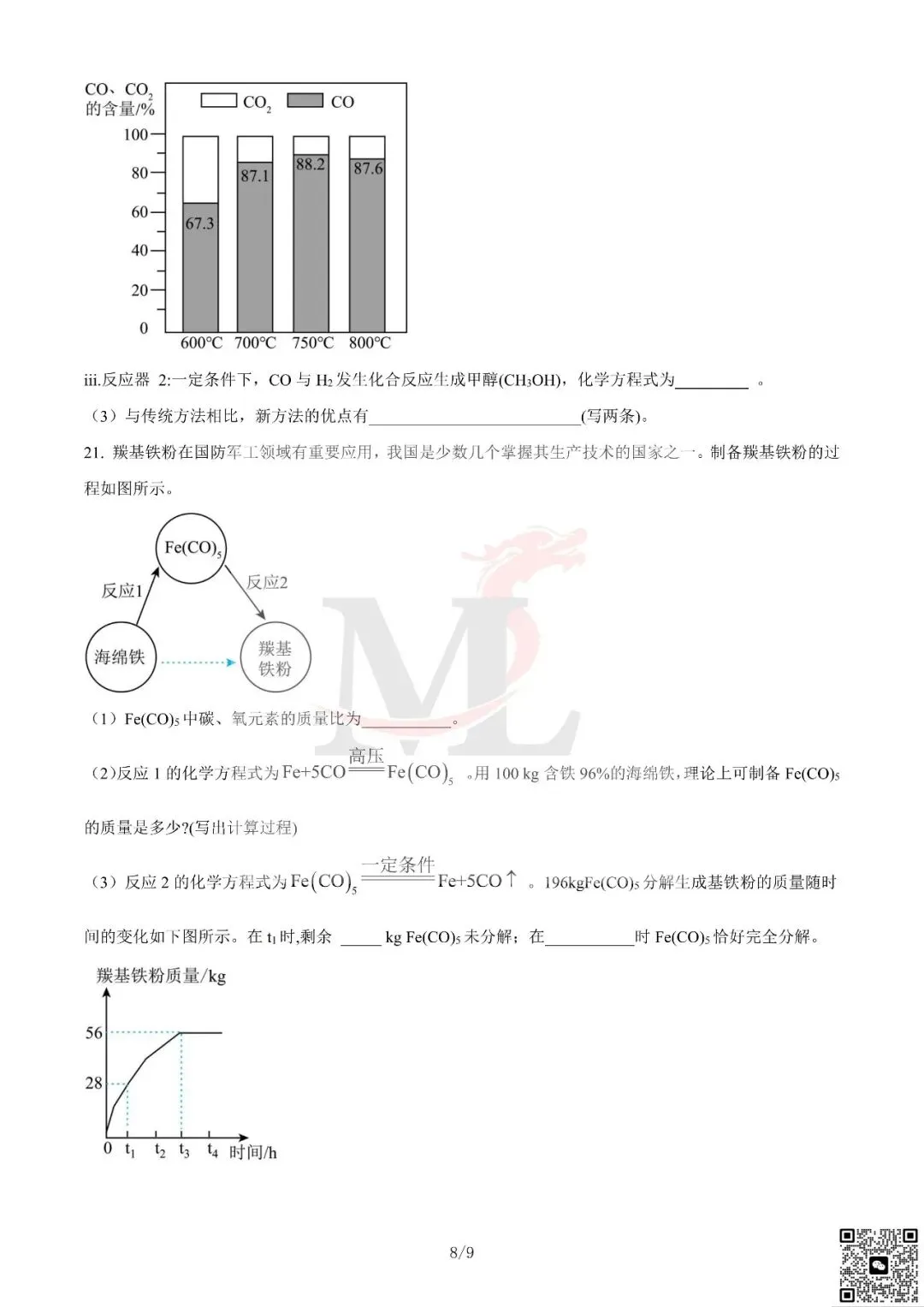 2023年广东省中考化学真题及答案-第10张图片-四季读书网 2023年广东省中考化学真题及答案-第10张图片-四季读书网