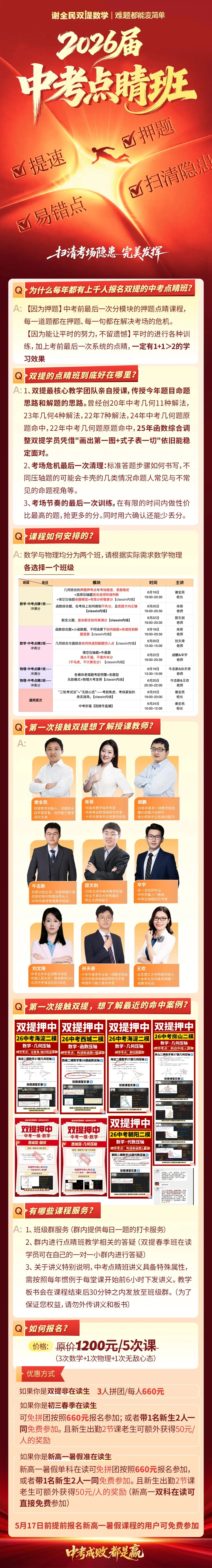 2026北京中考新定义《考前提醒6页纸》-第6张图片-四季读书网 2026北京中考新定义《考前提醒6页纸》-第6张图片-四季读书网
