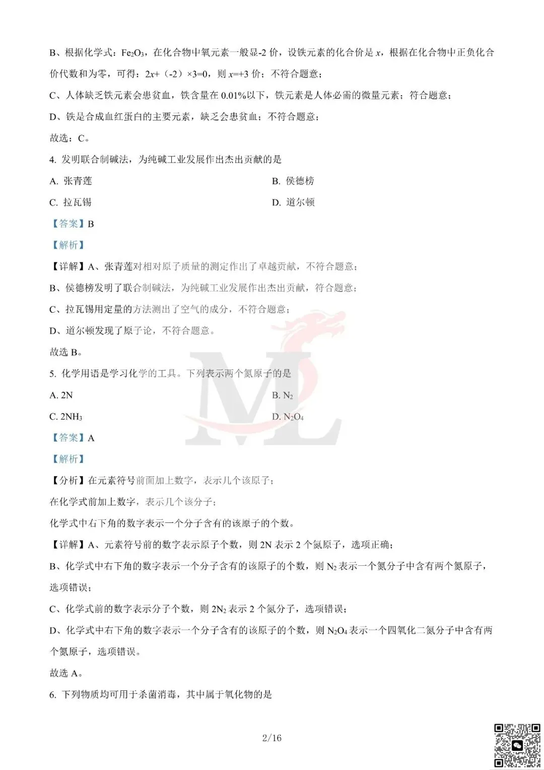 2023年广东省中考化学真题及答案-第13张图片-四季读书网 2023年广东省中考化学真题及答案-第13张图片-四季读书网