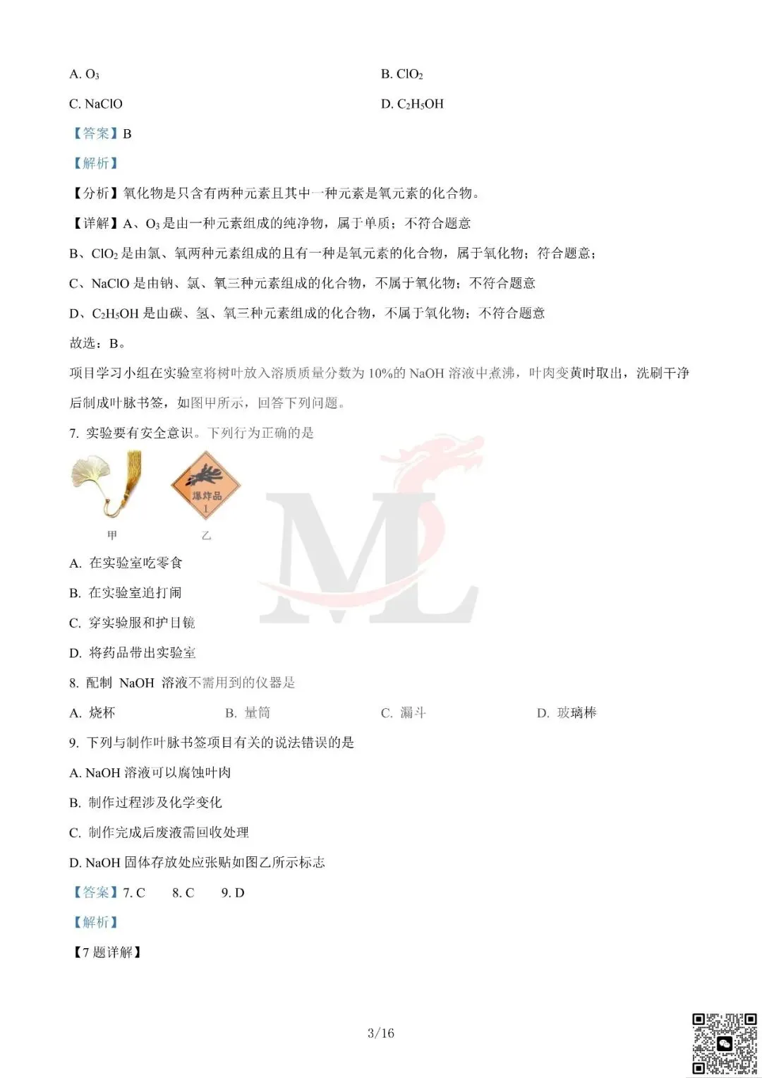 2023年广东省中考化学真题及答案-第14张图片-四季读书网 2023年广东省中考化学真题及答案-第14张图片-四季读书网