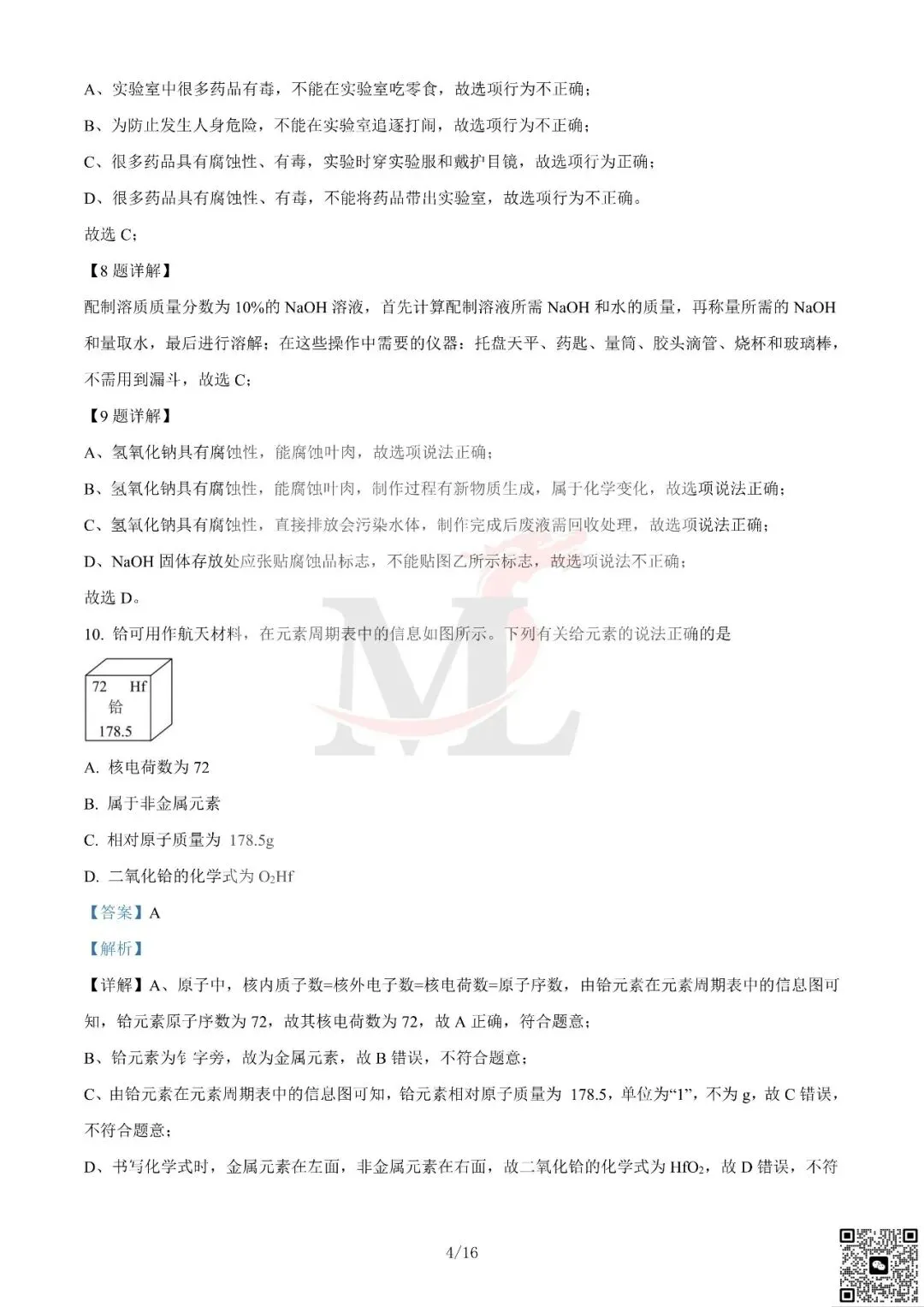 2023年广东省中考化学真题及答案-第15张图片-四季读书网 2023年广东省中考化学真题及答案-第15张图片-四季读书网
