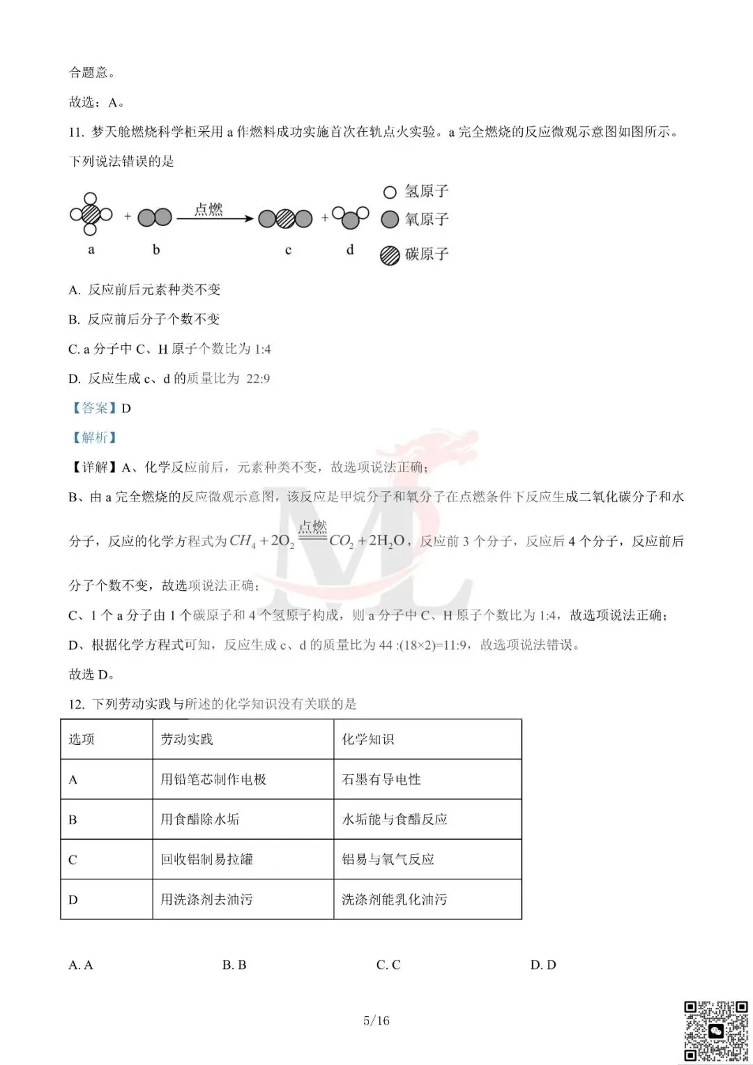 2023年广东省中考化学真题及答案-第16张图片-四季读书网 2023年广东省中考化学真题及答案-第16张图片-四季读书网