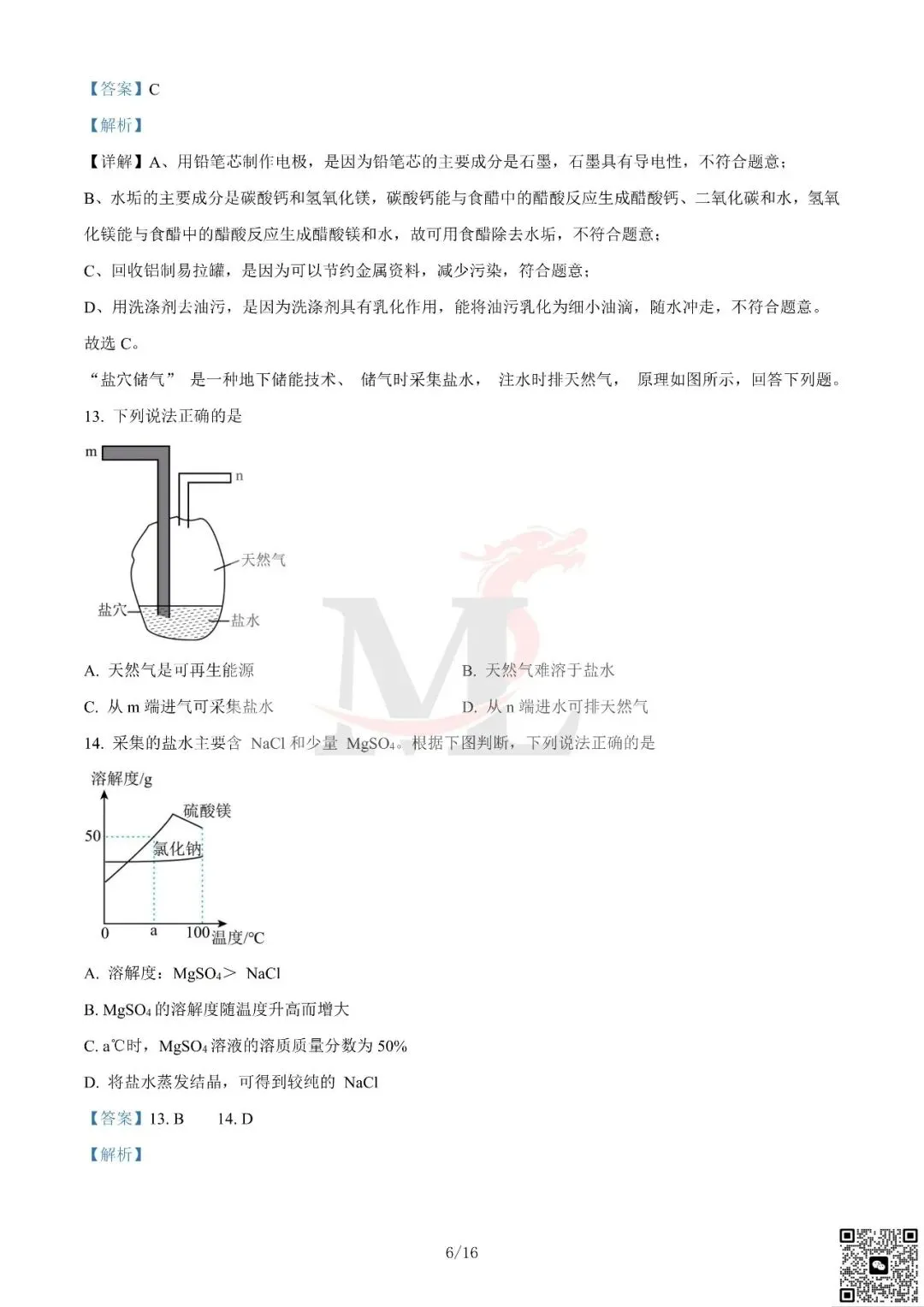 2023年广东省中考化学真题及答案-第17张图片-四季读书网 2023年广东省中考化学真题及答案-第17张图片-四季读书网