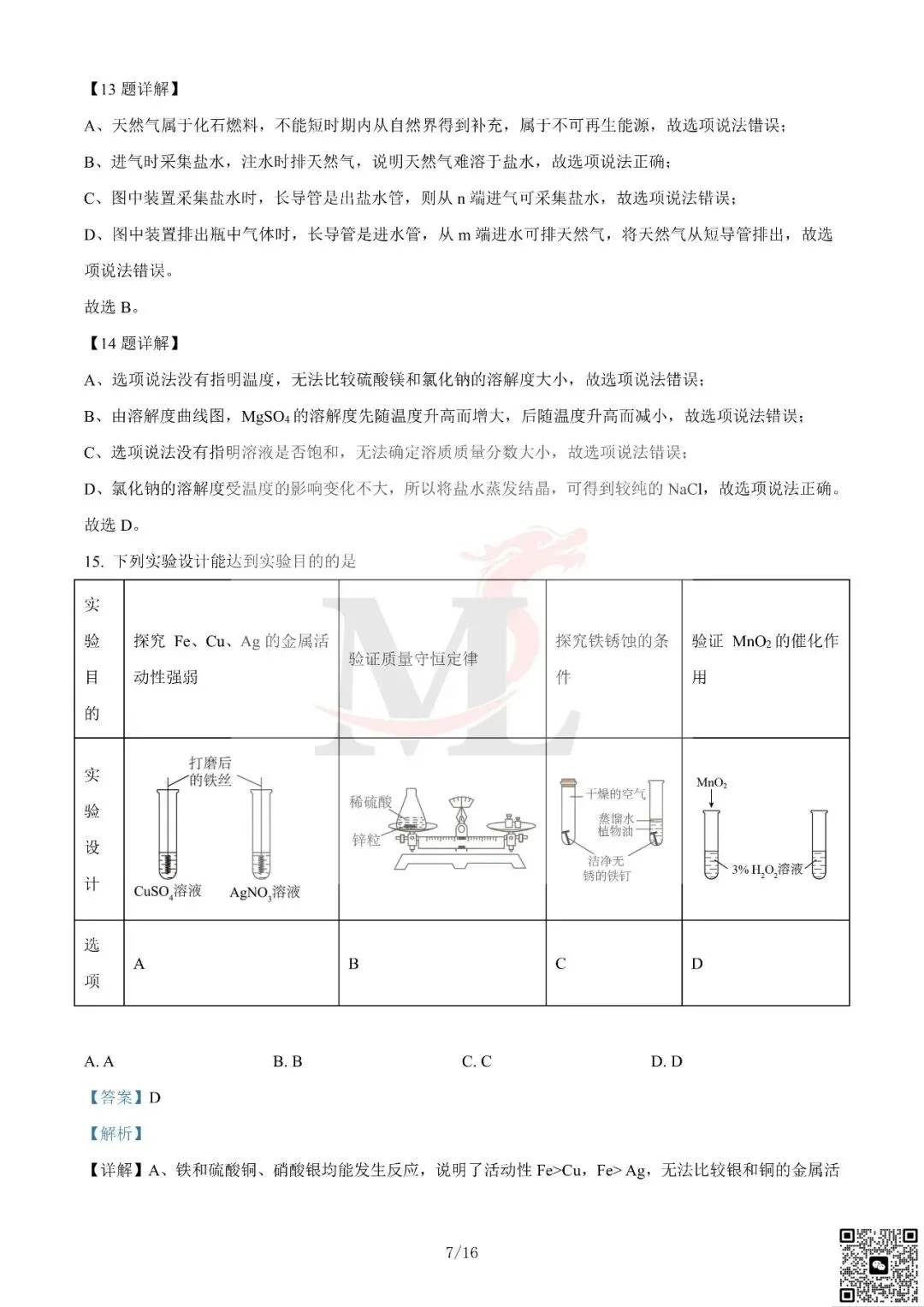 2023年广东省中考化学真题及答案-第18张图片-四季读书网 2023年广东省中考化学真题及答案-第18张图片-四季读书网