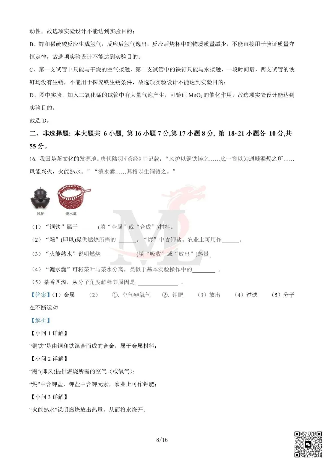 2023年广东省中考化学真题及答案-第19张图片-四季读书网 2023年广东省中考化学真题及答案-第19张图片-四季读书网