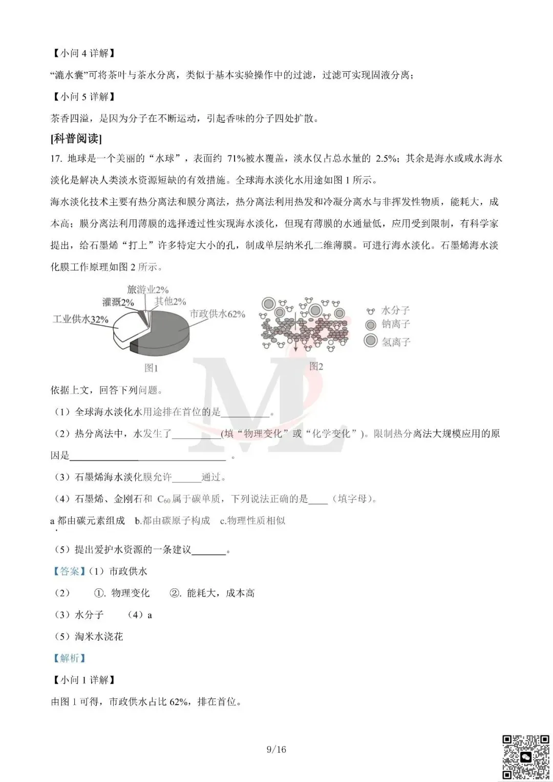 2023年广东省中考化学真题及答案-第20张图片-四季读书网 2023年广东省中考化学真题及答案-第20张图片-四季读书网