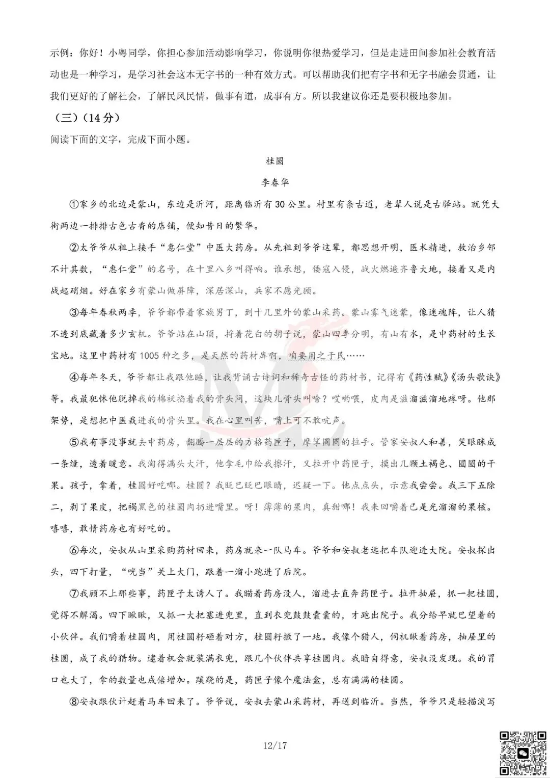 2023年广东省中考语文真题及答案-第20张图片-四季读书网