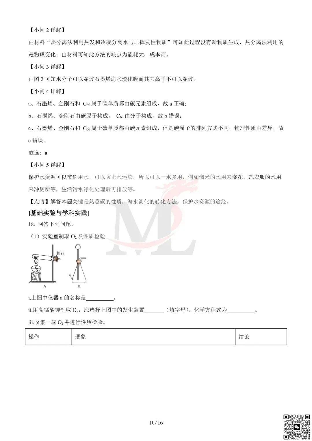2023年广东省中考化学真题及答案-第21张图片-四季读书网 2023年广东省中考化学真题及答案-第21张图片-四季读书网