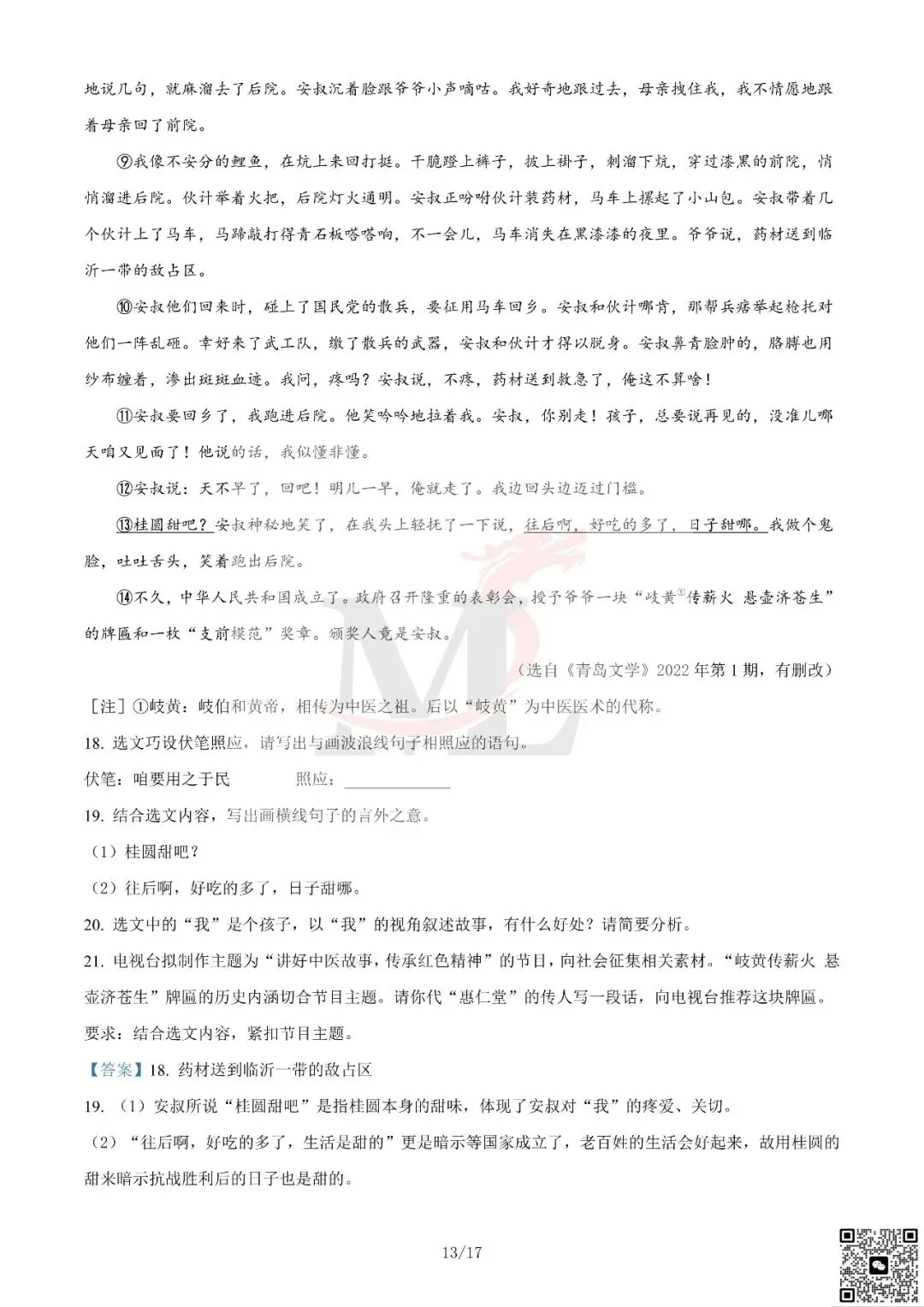 2023年广东省中考语文真题及答案-第21张图片-四季读书网