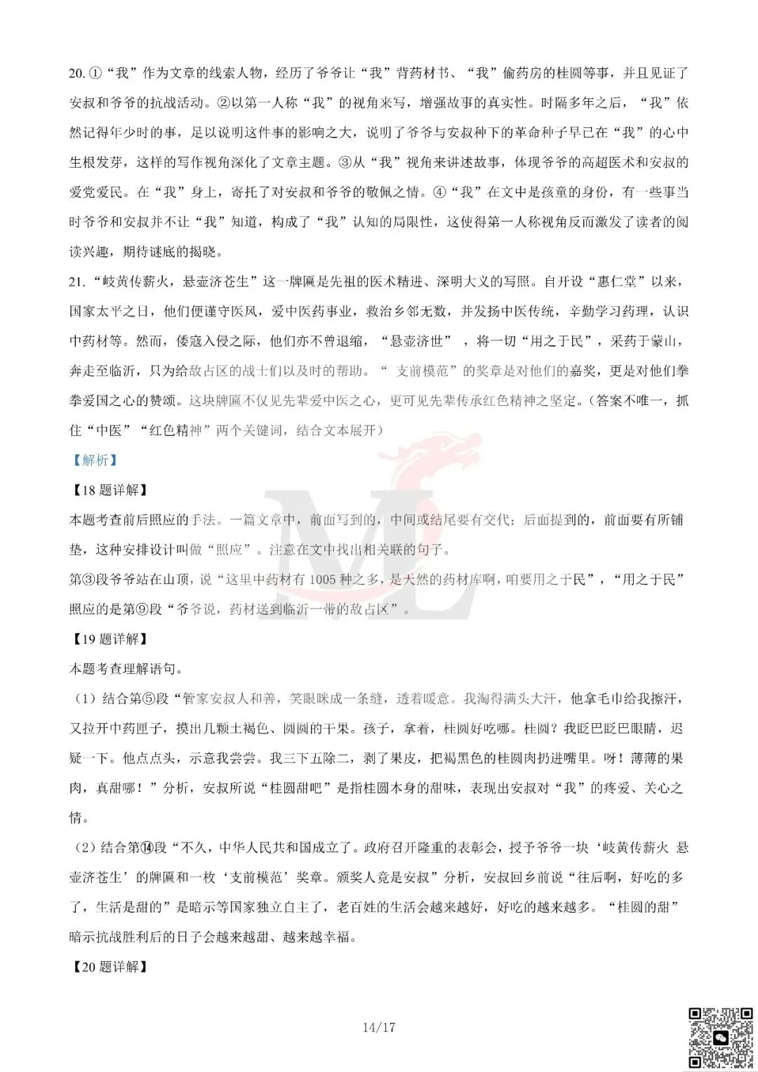 2023年广东省中考语文真题及答案-第22张图片-四季读书网