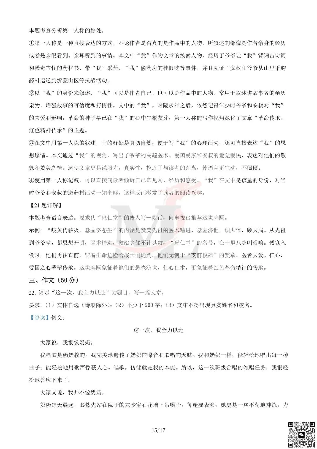 2023年广东省中考语文真题及答案-第23张图片-四季读书网