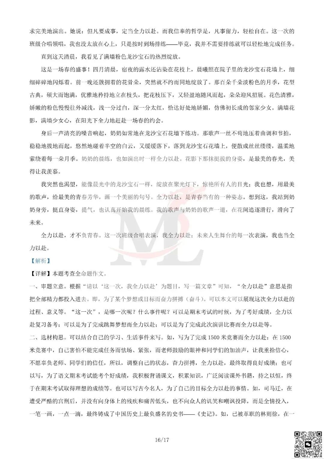 2023年广东省中考语文真题及答案-第24张图片-四季读书网