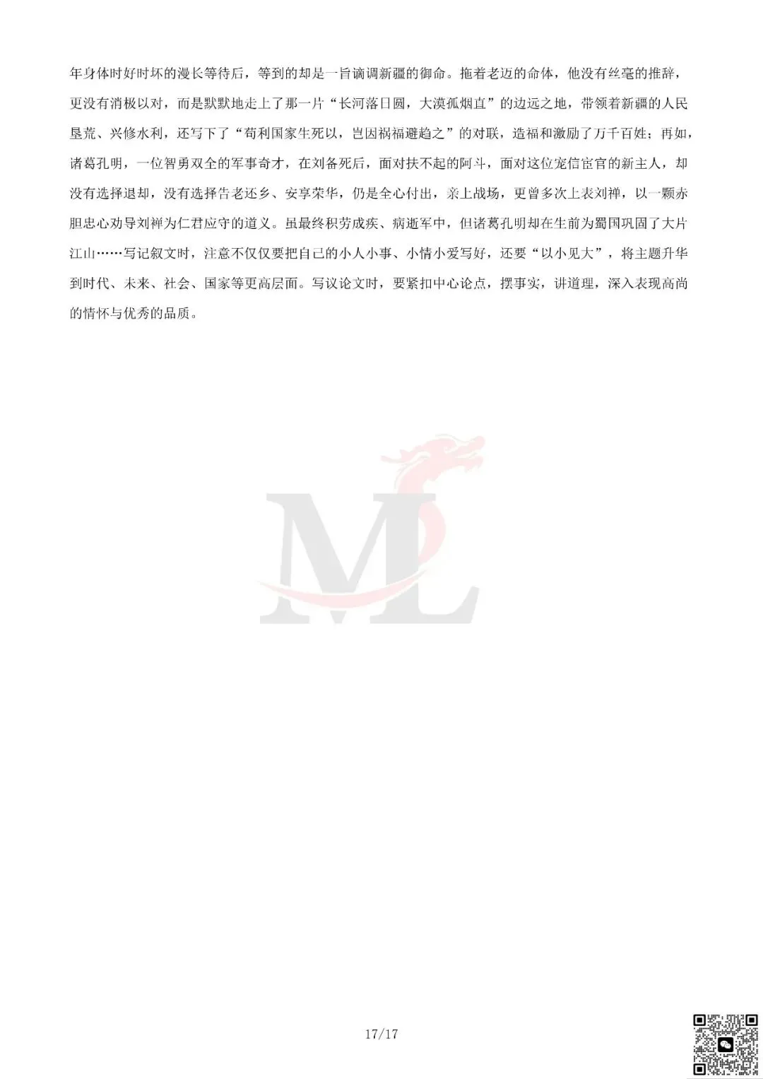 2023年广东省中考语文真题及答案-第25张图片-四季读书网