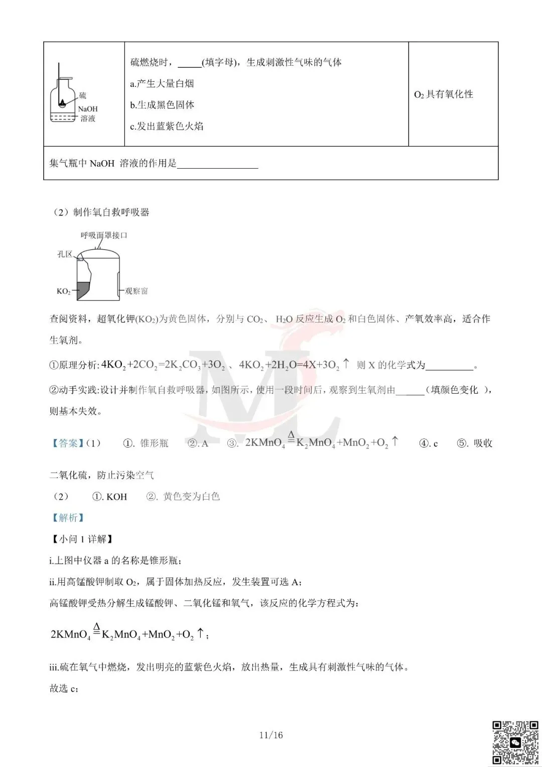2023年广东省中考化学真题及答案-第22张图片-四季读书网 2023年广东省中考化学真题及答案-第22张图片-四季读书网