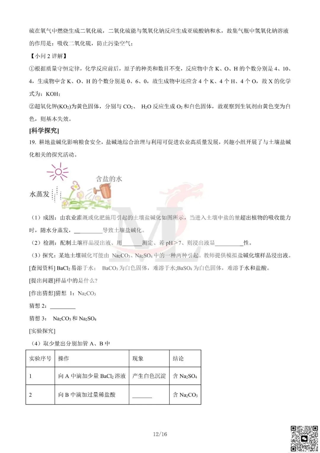 2023年广东省中考化学真题及答案-第23张图片-四季读书网 2023年广东省中考化学真题及答案-第23张图片-四季读书网