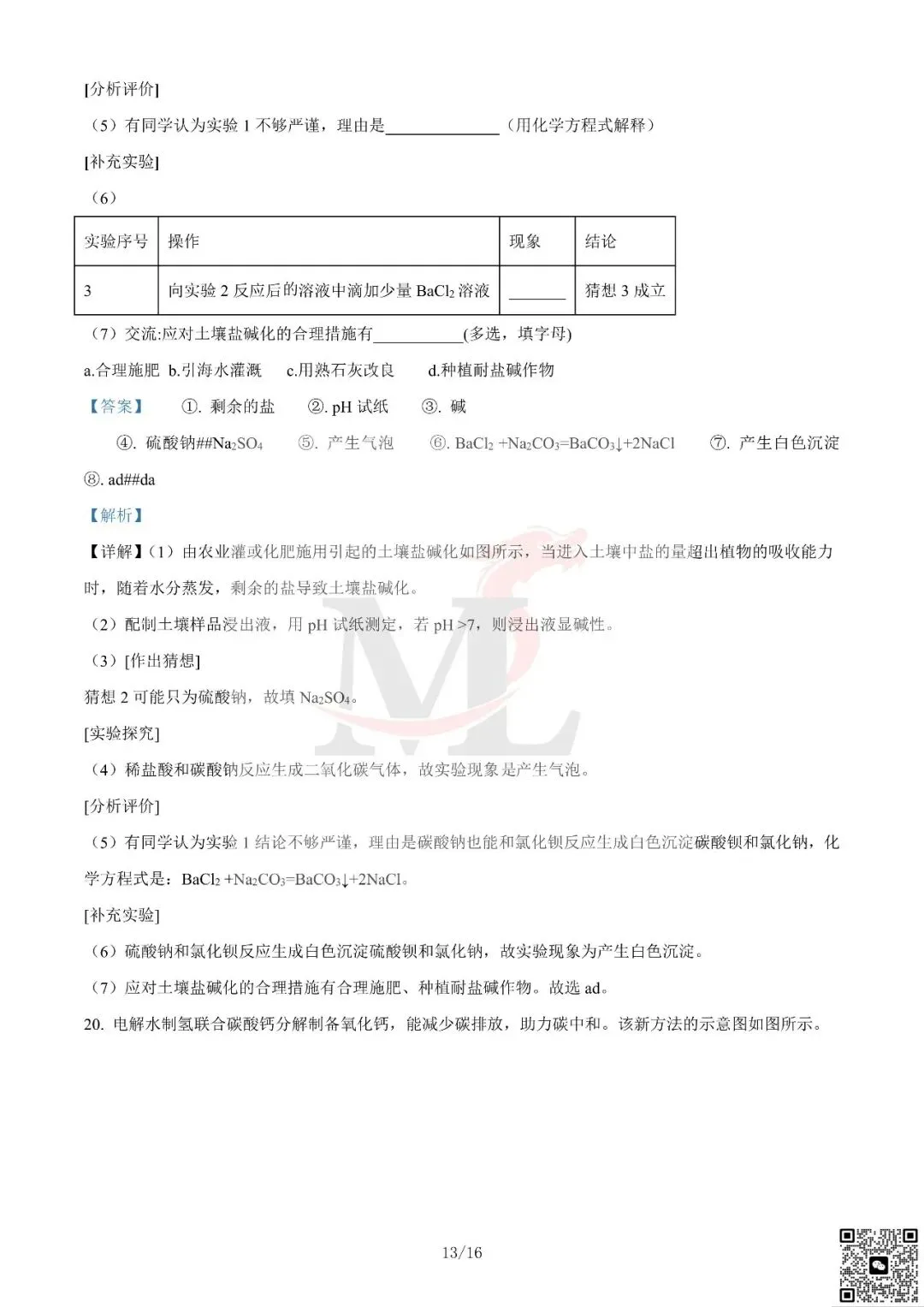 2023年广东省中考化学真题及答案-第24张图片-四季读书网 2023年广东省中考化学真题及答案-第24张图片-四季读书网
