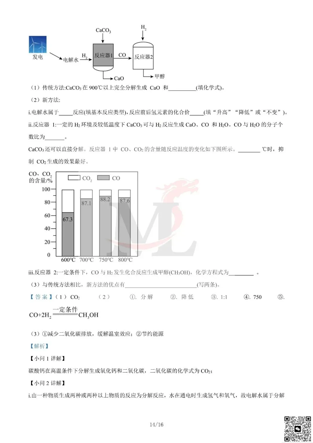 2023年广东省中考化学真题及答案-第25张图片-四季读书网 2023年广东省中考化学真题及答案-第25张图片-四季读书网
