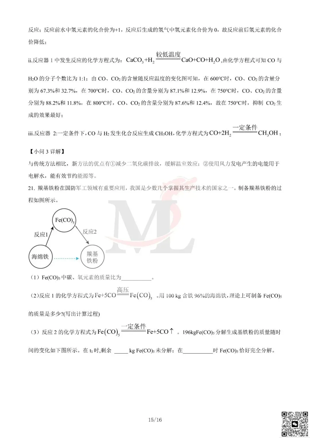 2023年广东省中考化学真题及答案-第26张图片-四季读书网 2023年广东省中考化学真题及答案-第26张图片-四季读书网