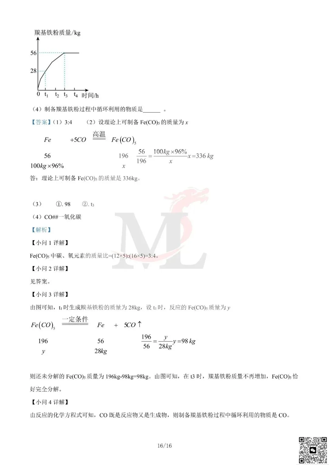 2023年广东省中考化学真题及答案-第27张图片-四季读书网 2023年广东省中考化学真题及答案-第27张图片-四季读书网