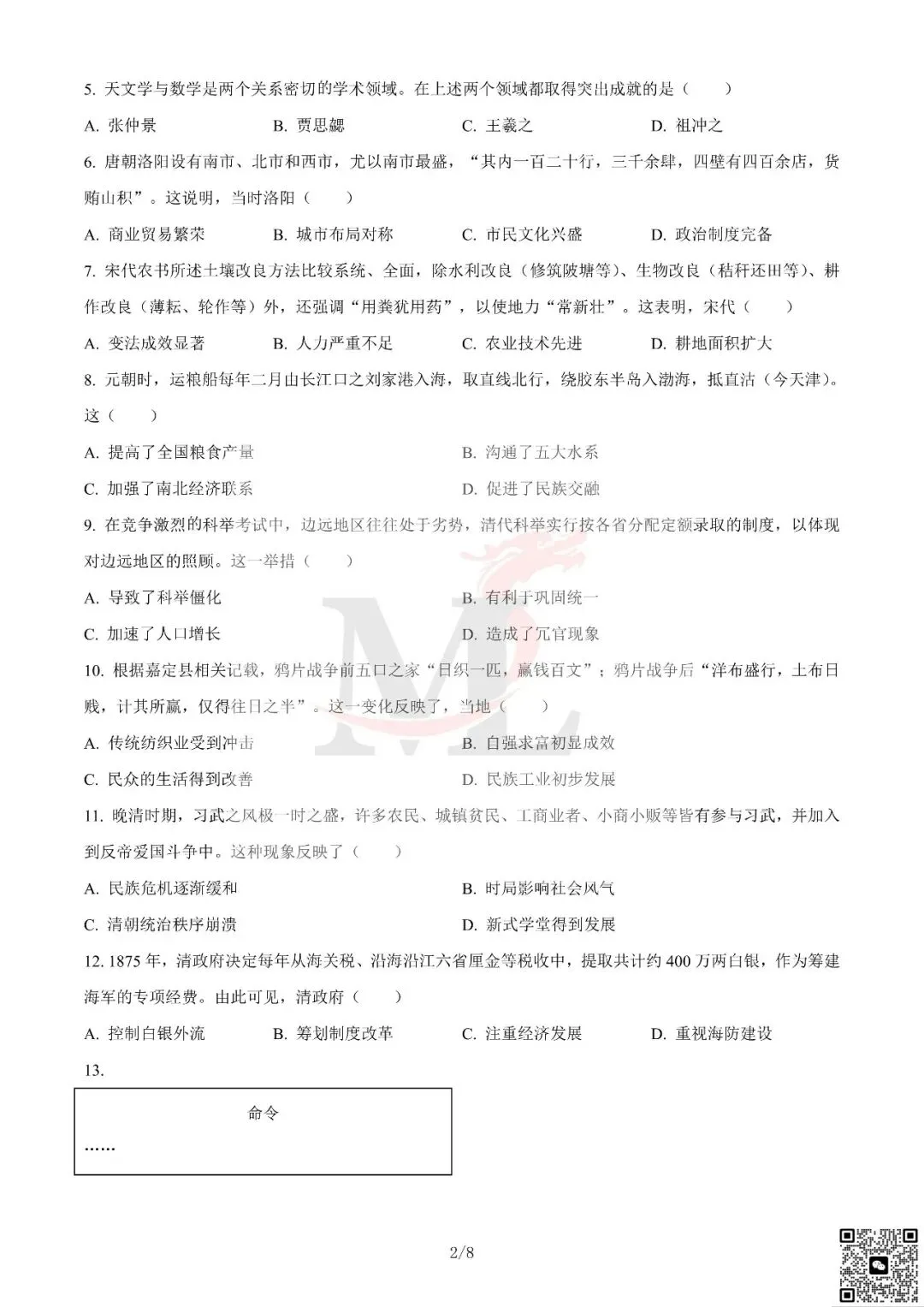 2023年广东省中考历史真题及答案-第4张图片-四季读书网 2023年广东省中考历史真题及答案-第4张图片-四季读书网