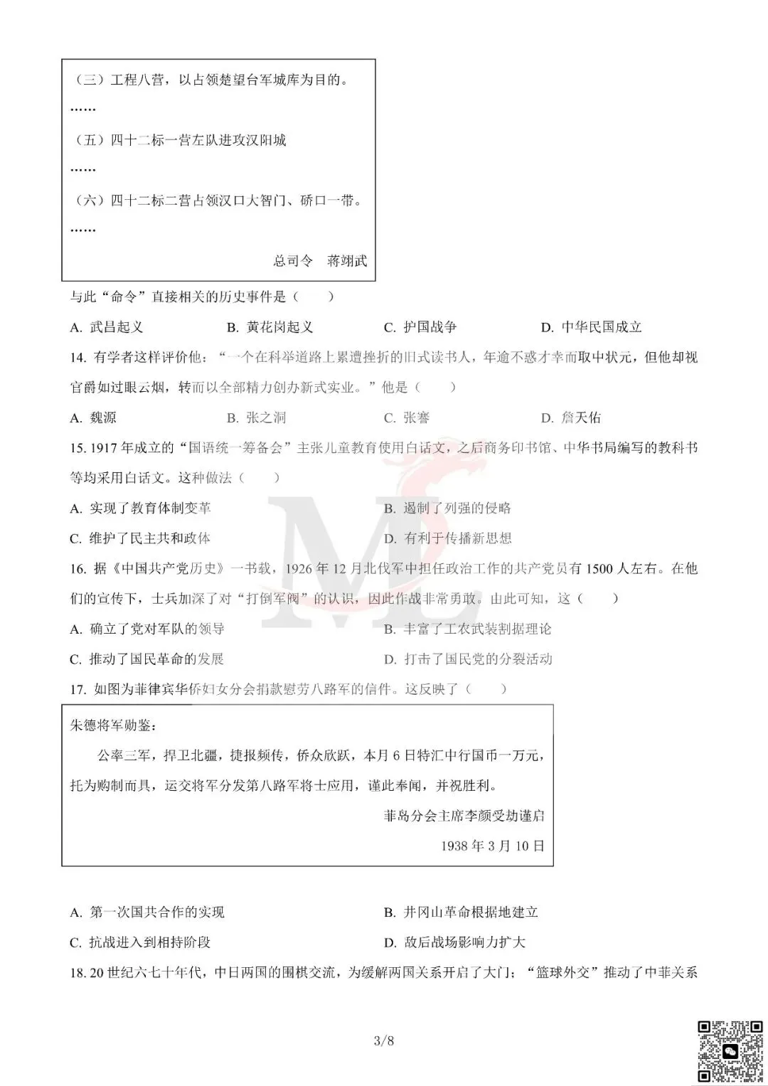 2023年广东省中考历史真题及答案-第5张图片-四季读书网 2023年广东省中考历史真题及答案-第5张图片-四季读书网