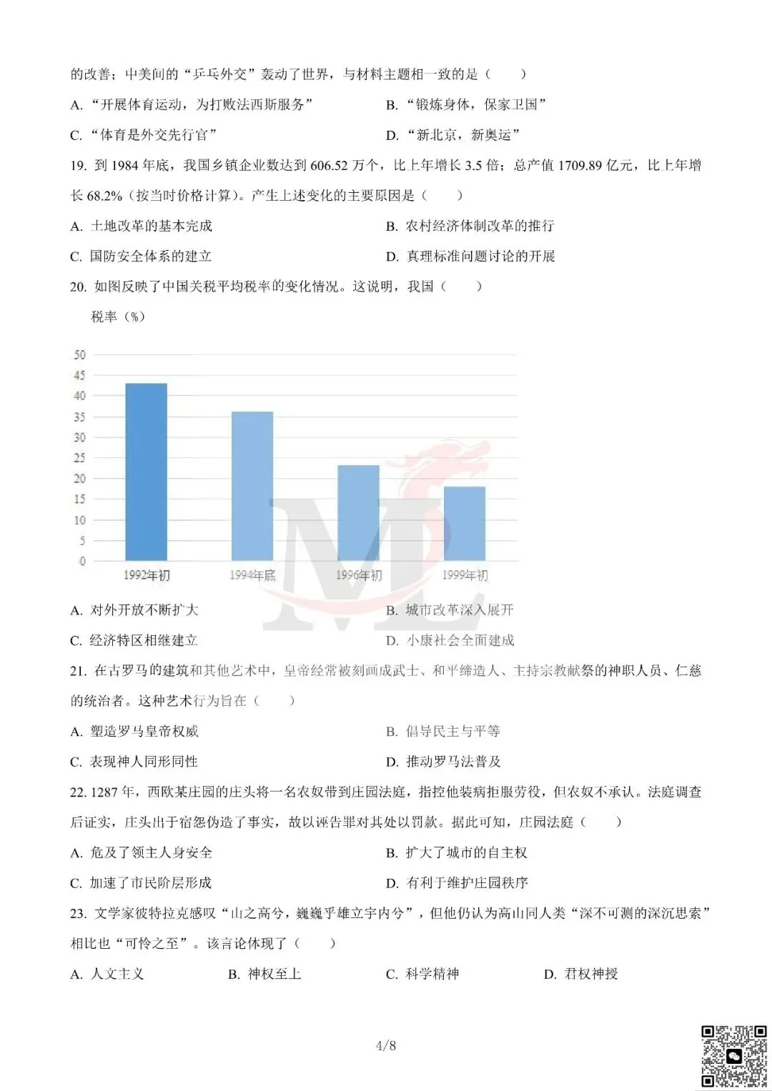 2023年广东省中考历史真题及答案-第6张图片-四季读书网 2023年广东省中考历史真题及答案-第6张图片-四季读书网