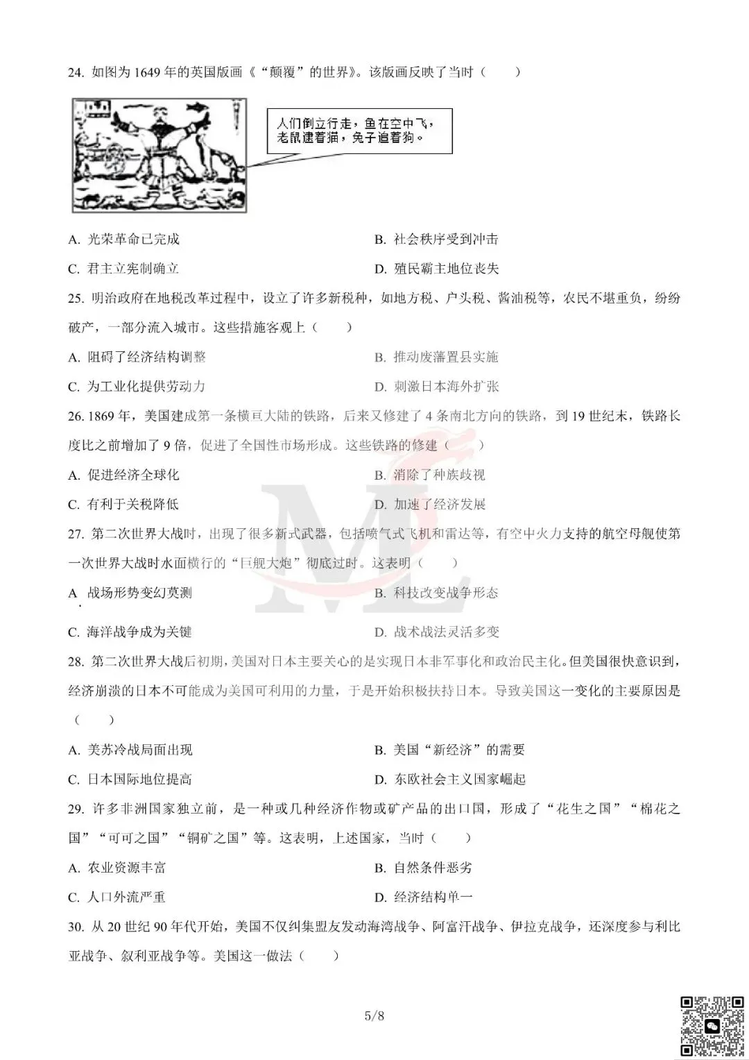 2023年广东省中考历史真题及答案-第7张图片-四季读书网 2023年广东省中考历史真题及答案-第7张图片-四季读书网