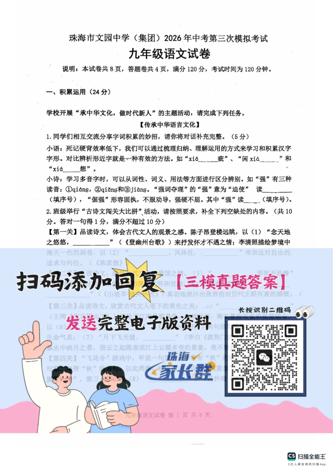 更新!各校三模试卷持续放送!-第2张图片-四季读书网