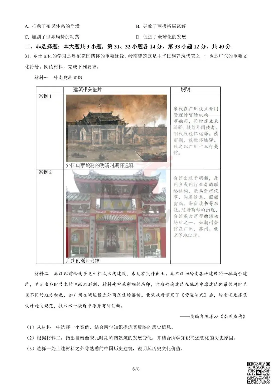 2023年广东省中考历史真题及答案-第8张图片-四季读书网 2023年广东省中考历史真题及答案-第8张图片-四季读书网