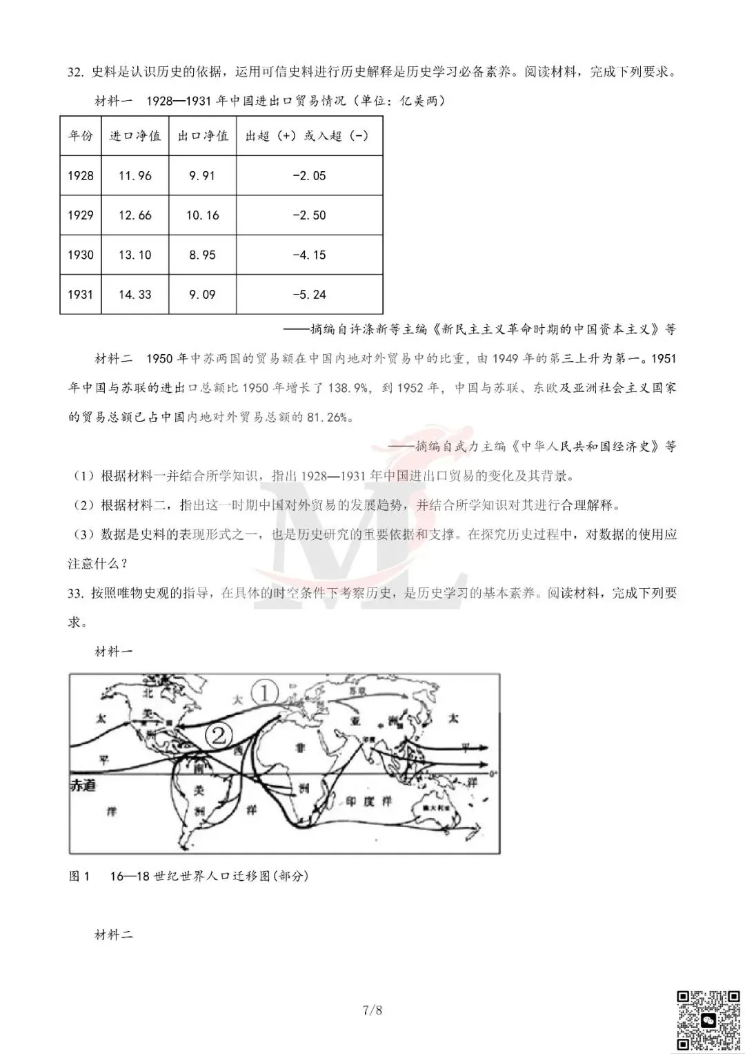 2023年广东省中考历史真题及答案-第9张图片-四季读书网 2023年广东省中考历史真题及答案-第9张图片-四季读书网