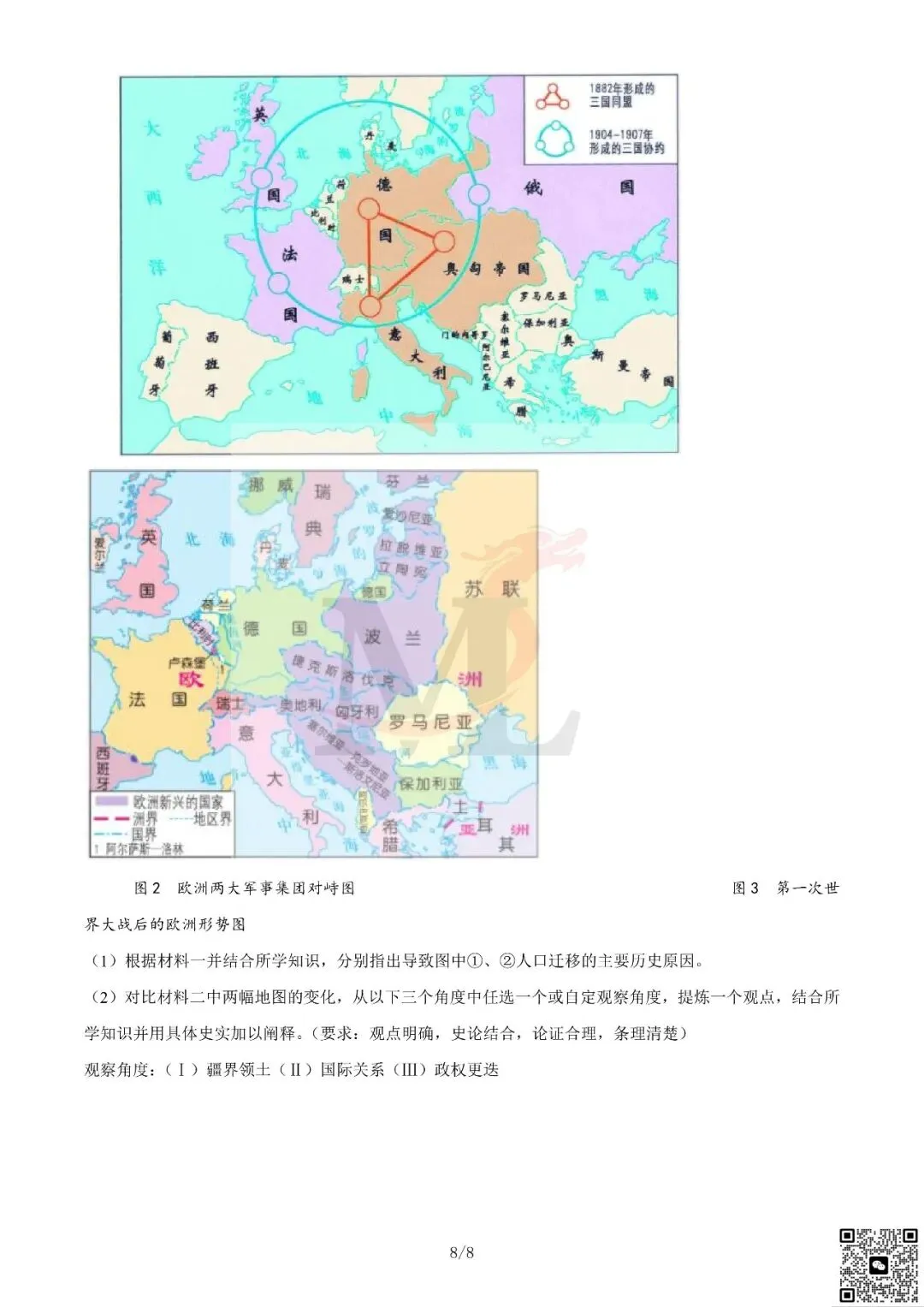 2023年广东省中考历史真题及答案-第10张图片-四季读书网 2023年广东省中考历史真题及答案-第10张图片-四季读书网