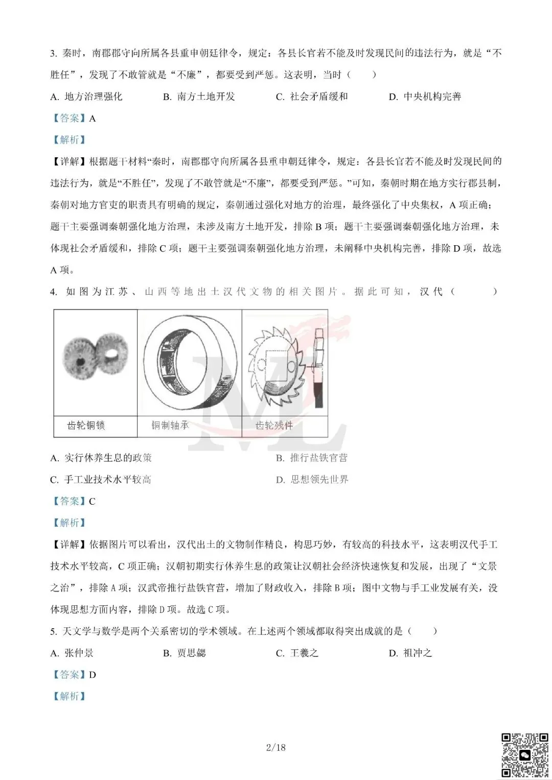 2023年广东省中考历史真题及答案-第12张图片-四季读书网 2023年广东省中考历史真题及答案-第12张图片-四季读书网