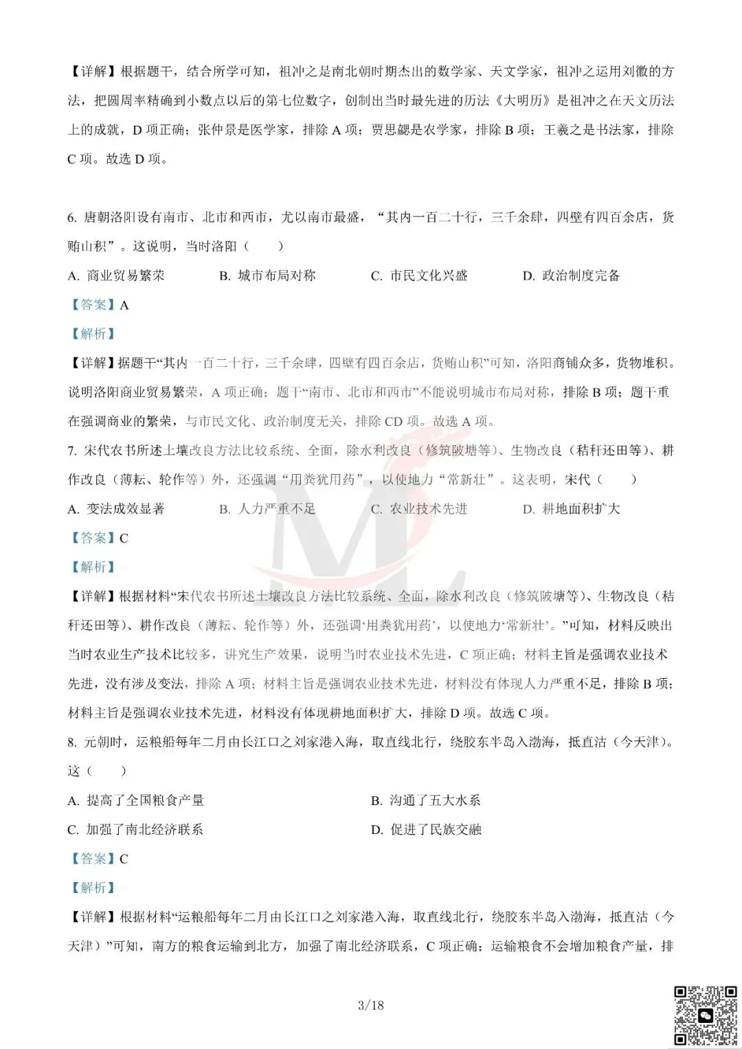 2023年广东省中考历史真题及答案-第13张图片-四季读书网 2023年广东省中考历史真题及答案-第13张图片-四季读书网