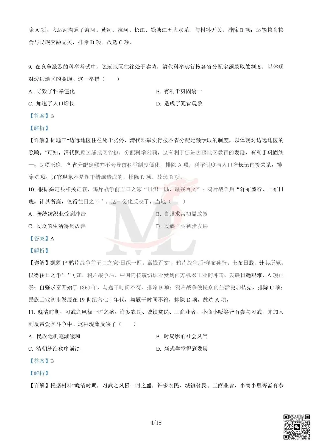 2023年广东省中考历史真题及答案-第14张图片-四季读书网 2023年广东省中考历史真题及答案-第14张图片-四季读书网