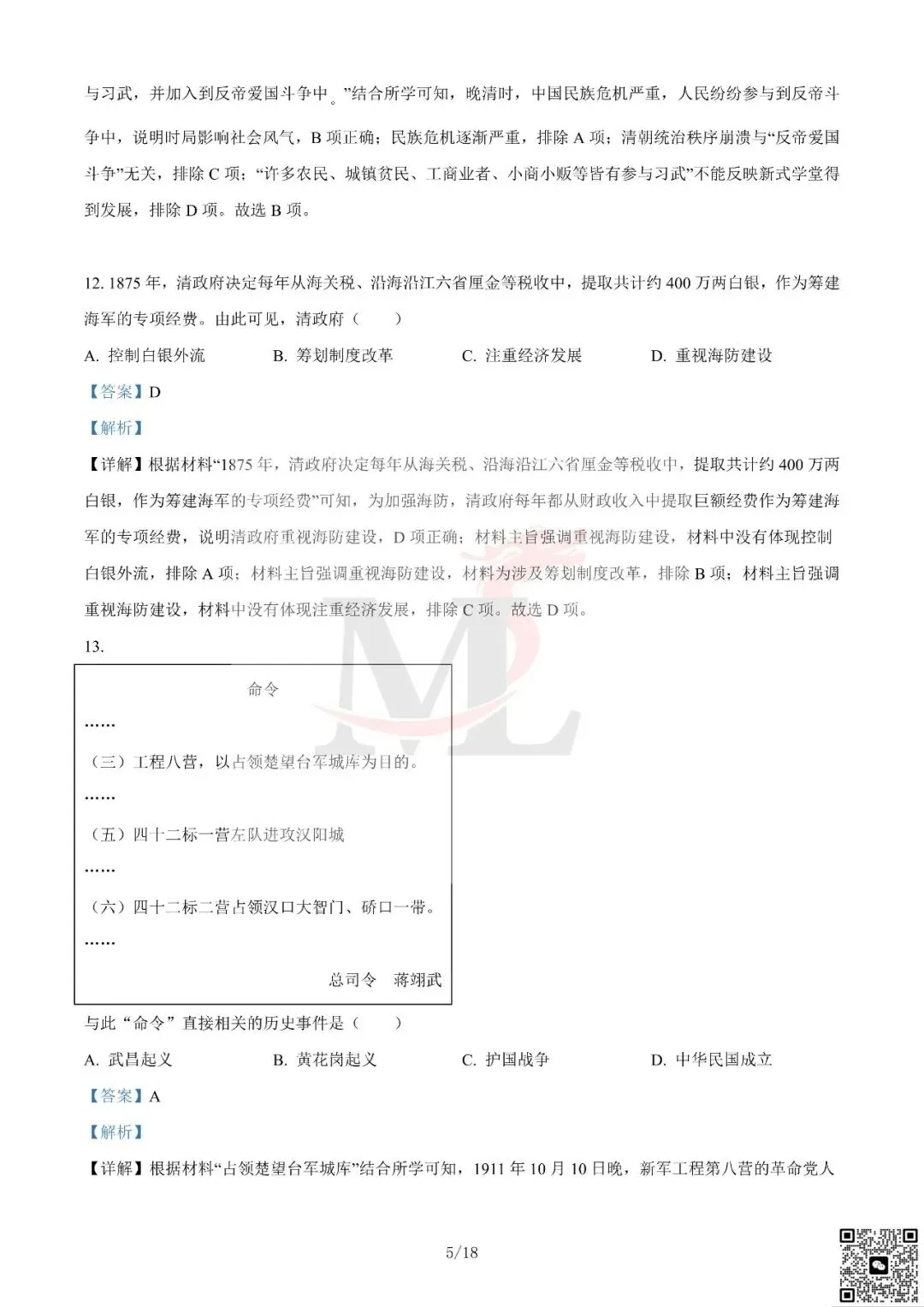 2023年广东省中考历史真题及答案-第15张图片-四季读书网 2023年广东省中考历史真题及答案-第15张图片-四季读书网