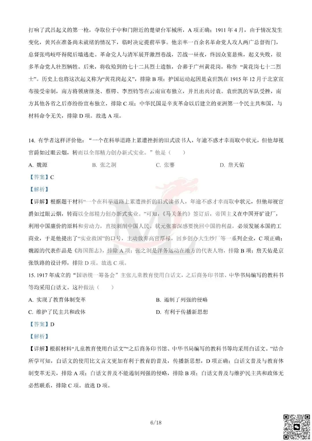 2023年广东省中考历史真题及答案-第16张图片-四季读书网 2023年广东省中考历史真题及答案-第16张图片-四季读书网