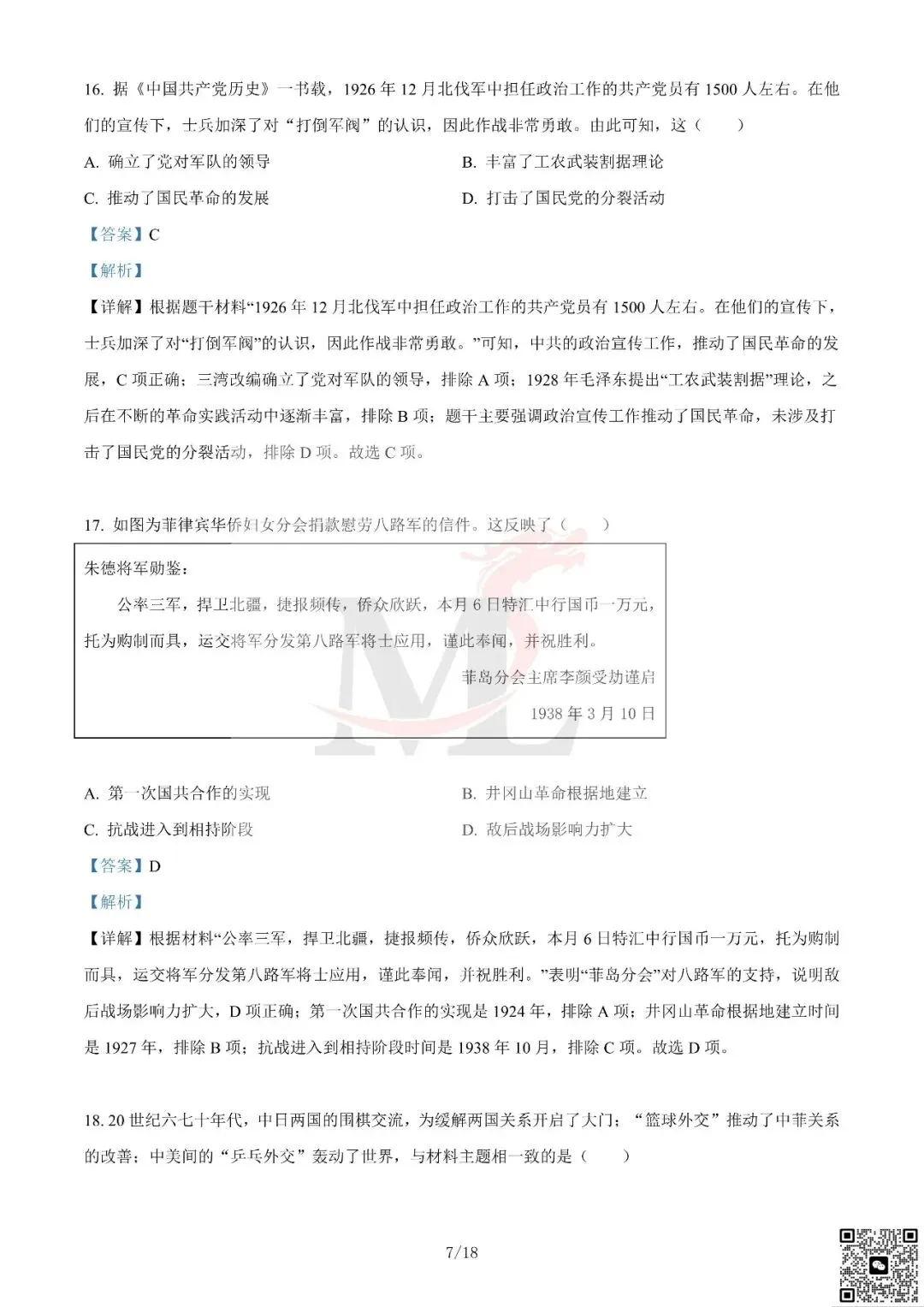 2023年广东省中考历史真题及答案-第17张图片-四季读书网 2023年广东省中考历史真题及答案-第17张图片-四季读书网