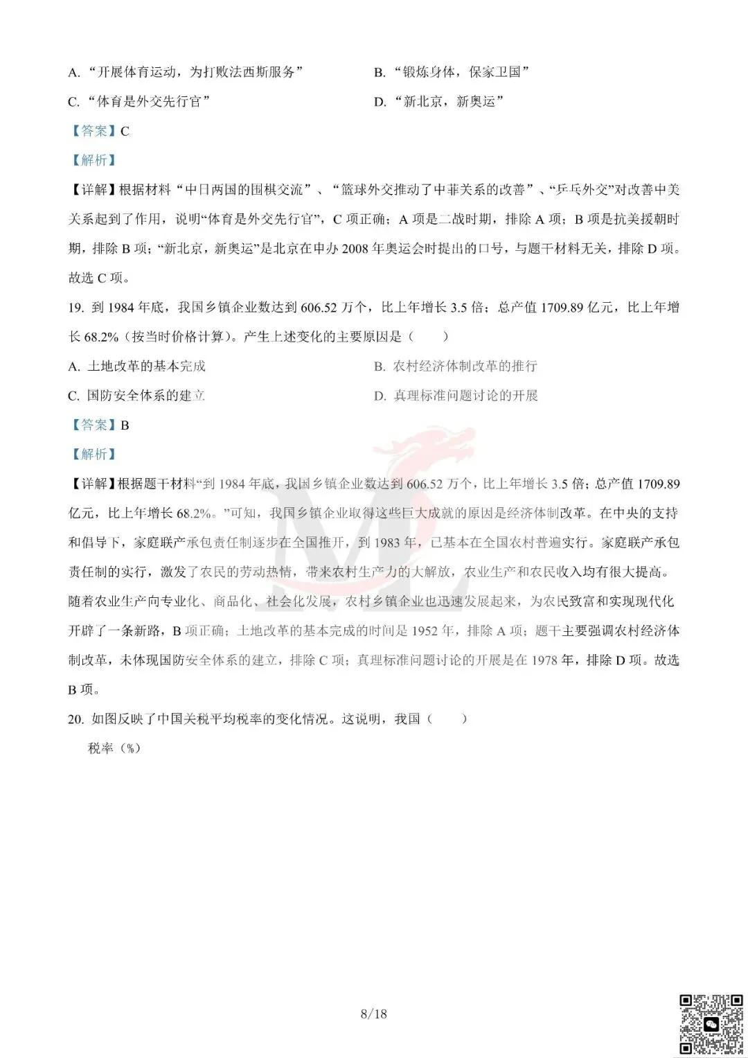 2023年广东省中考历史真题及答案-第18张图片-四季读书网 2023年广东省中考历史真题及答案-第18张图片-四季读书网
