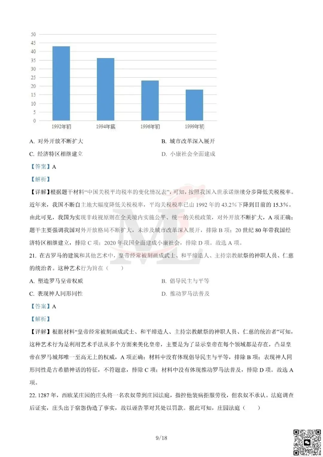 2023年广东省中考历史真题及答案-第19张图片-四季读书网 2023年广东省中考历史真题及答案-第19张图片-四季读书网
