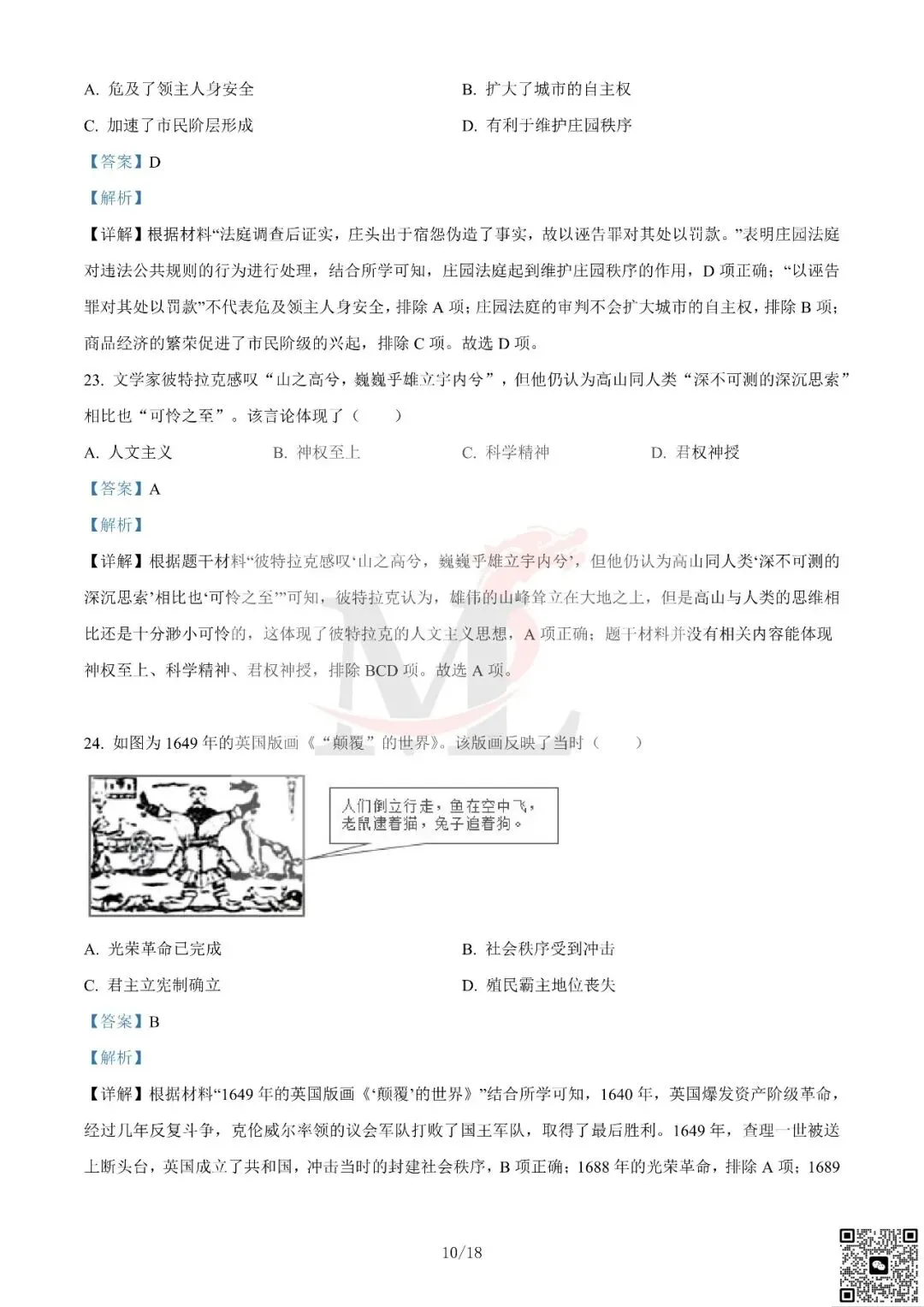 2023年广东省中考历史真题及答案-第20张图片-四季读书网 2023年广东省中考历史真题及答案-第20张图片-四季读书网