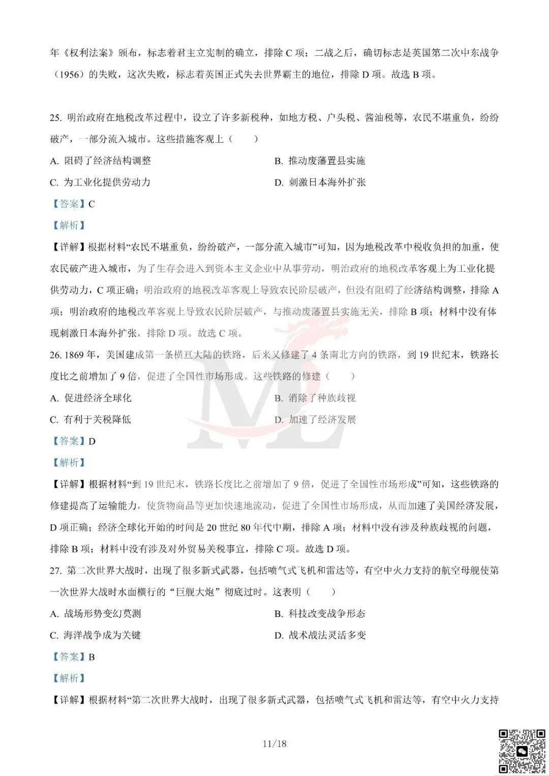 2023年广东省中考历史真题及答案-第21张图片-四季读书网 2023年广东省中考历史真题及答案-第21张图片-四季读书网