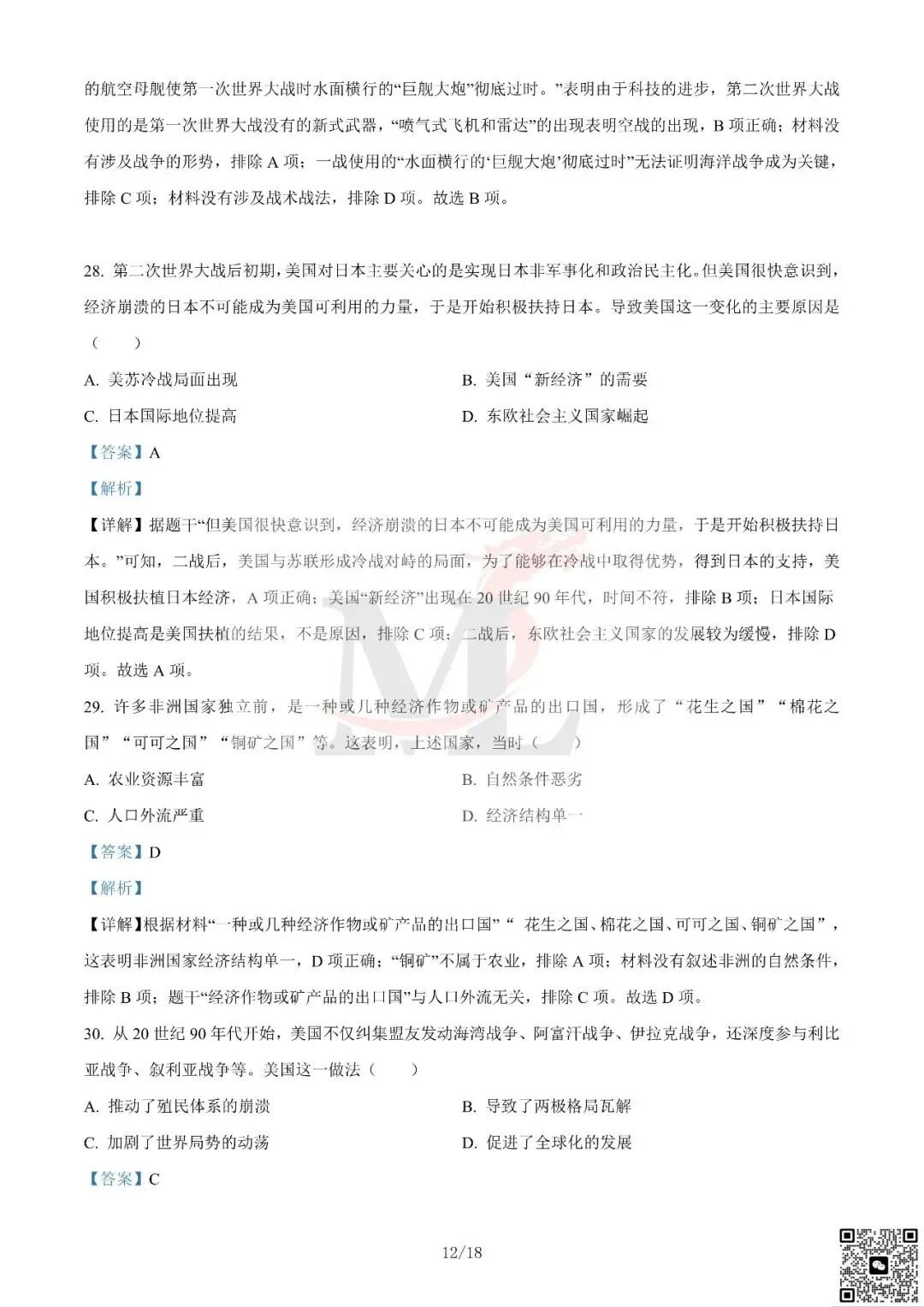 2023年广东省中考历史真题及答案-第22张图片-四季读书网 2023年广东省中考历史真题及答案-第22张图片-四季读书网