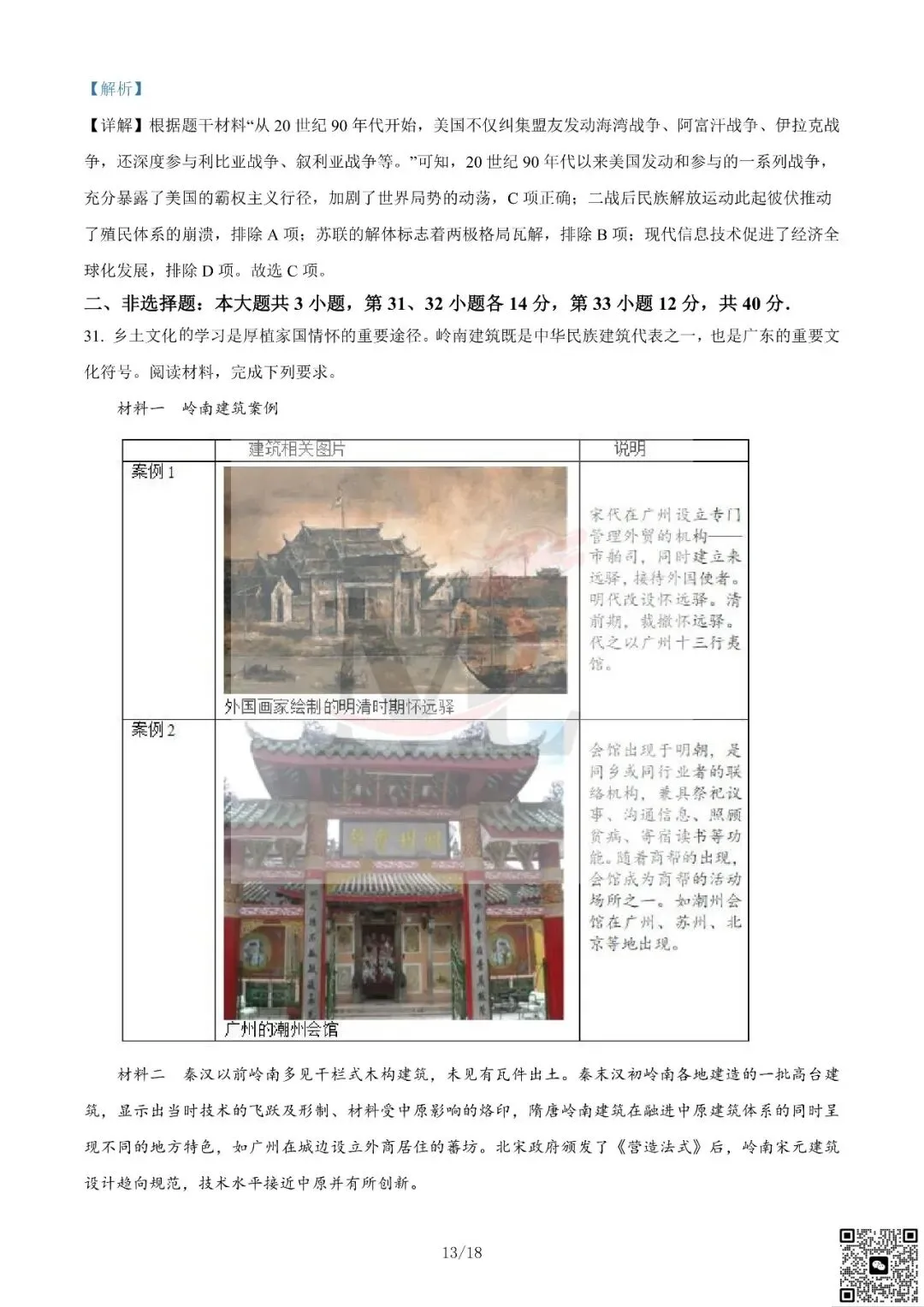 2023年广东省中考历史真题及答案-第23张图片-四季读书网 2023年广东省中考历史真题及答案-第23张图片-四季读书网